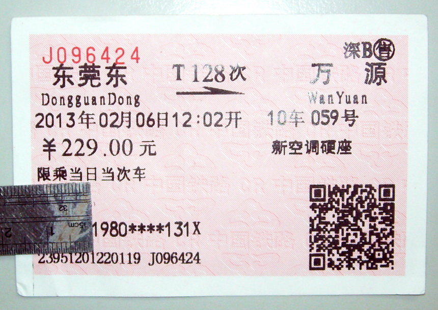 东莞火车站包车接送