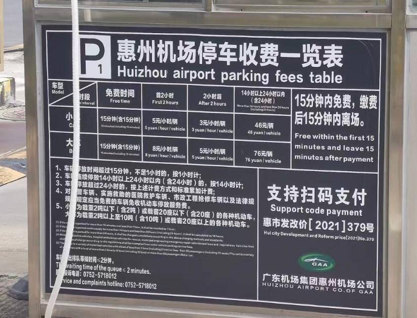 惠州机场接送服务